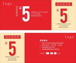 现金抵用券