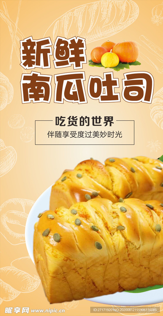 南瓜吐司
