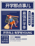 开学