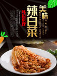 辣白菜