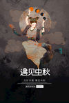 中秋节