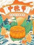 中秋节