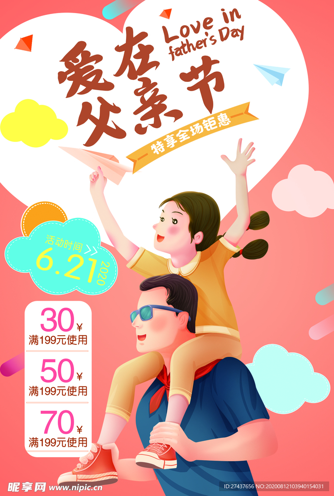 父亲节