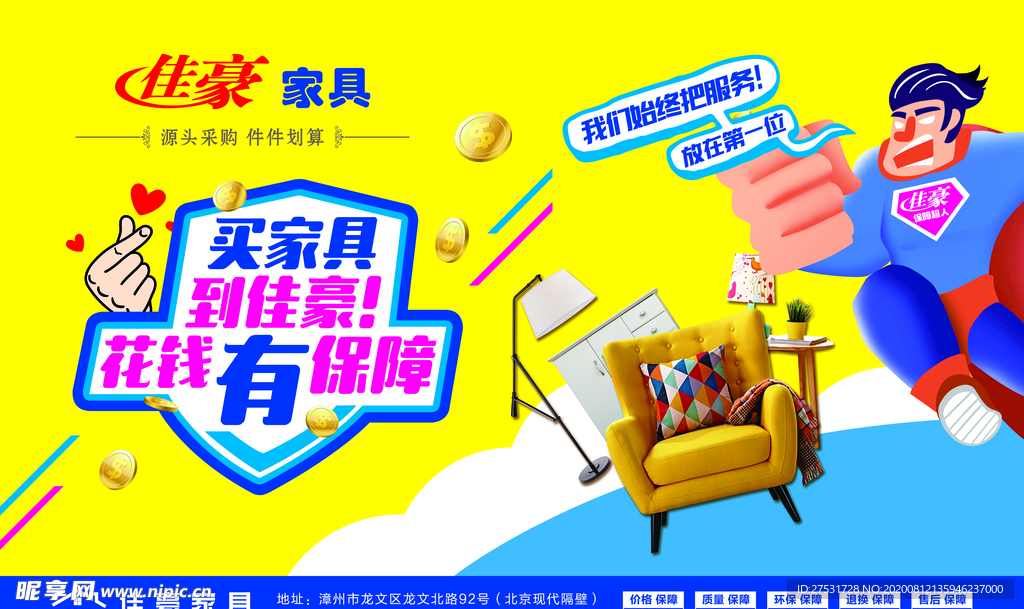 家具