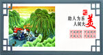 围挡文化墙