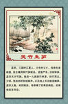 传统文化典故