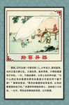 传统文化典故