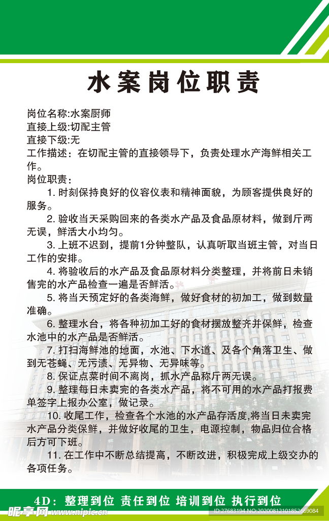 水案岗位职责