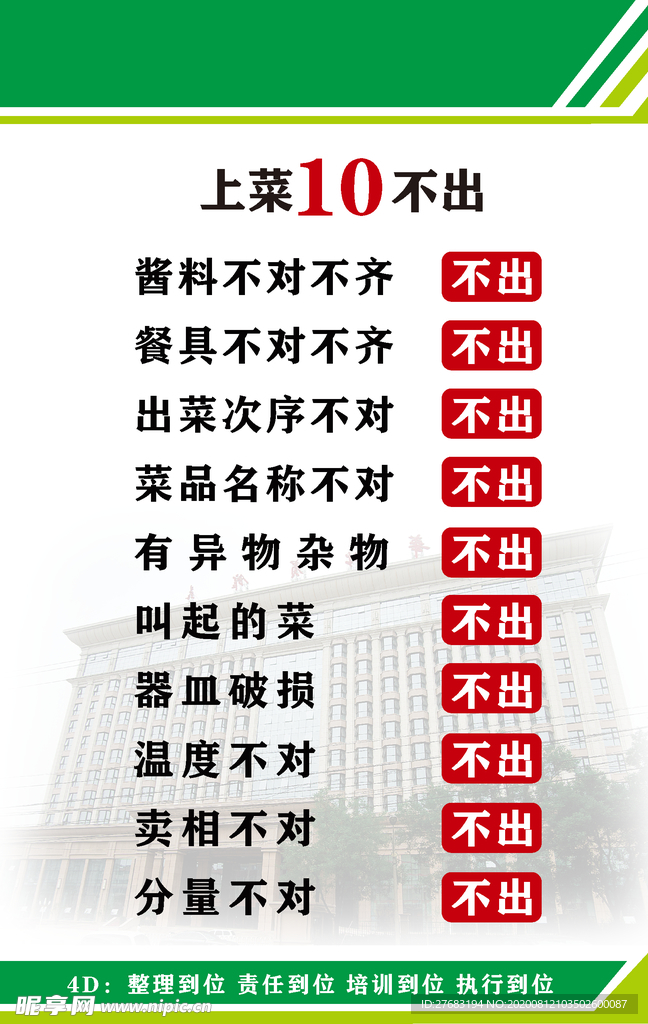 上菜10不出
