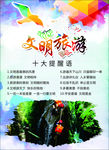 旅游标语