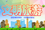 旅游标语