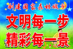 旅游标语