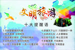 旅游标语1