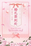 婚礼签到处