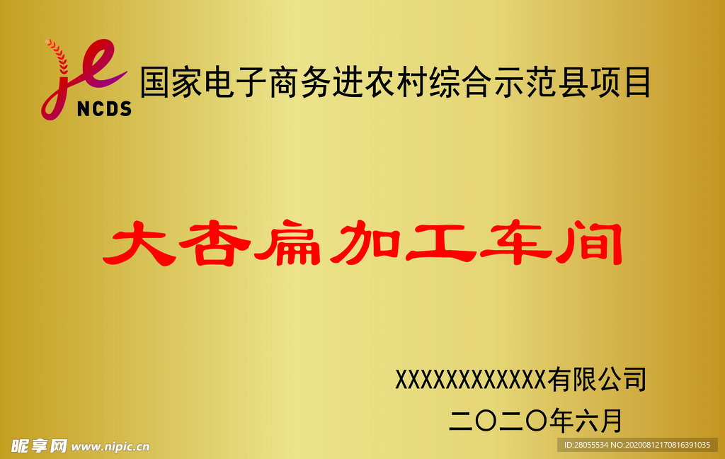 农村电商钛金牌