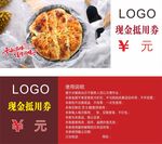 榴莲饼代金券