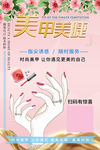 美甲美睫