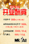 开业酬宾