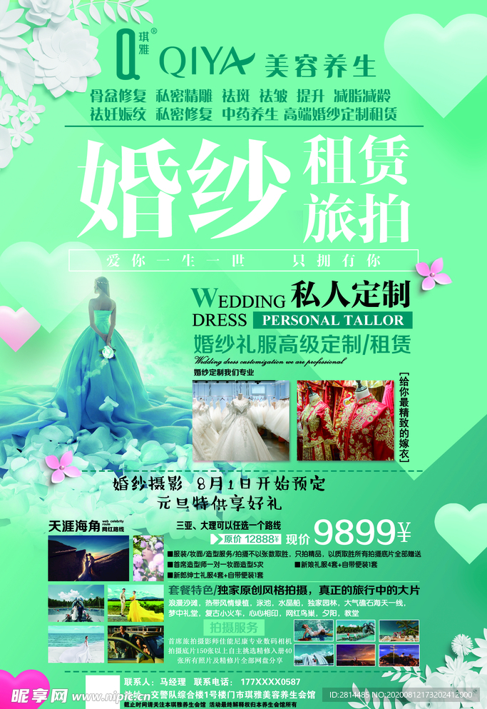 婚纱摄影