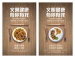 文明用餐