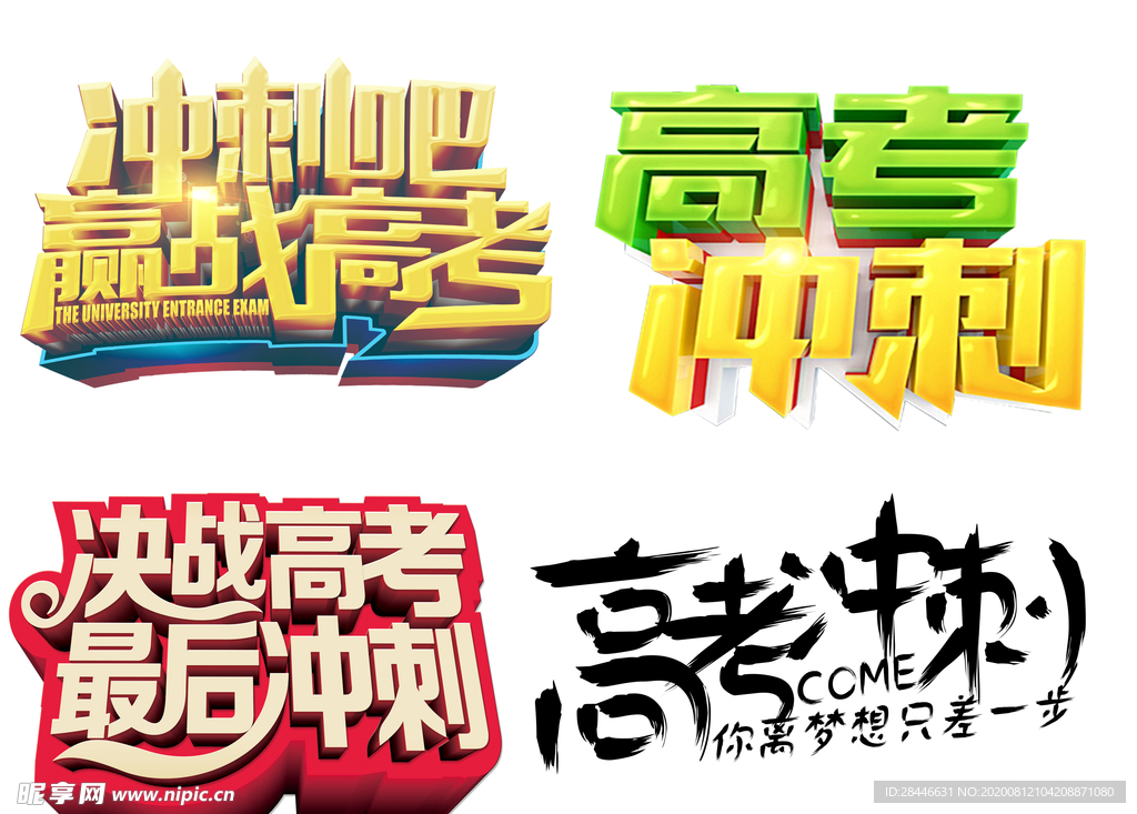 高考设计元素