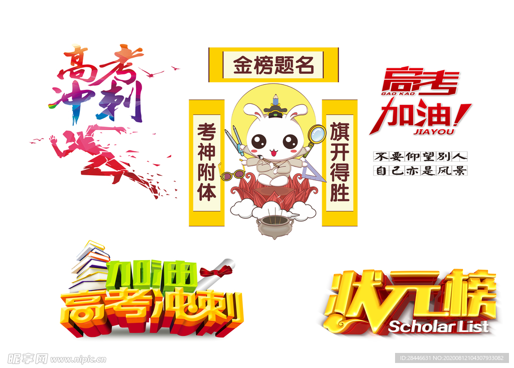 高考设计元素