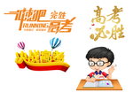 高考设计元素