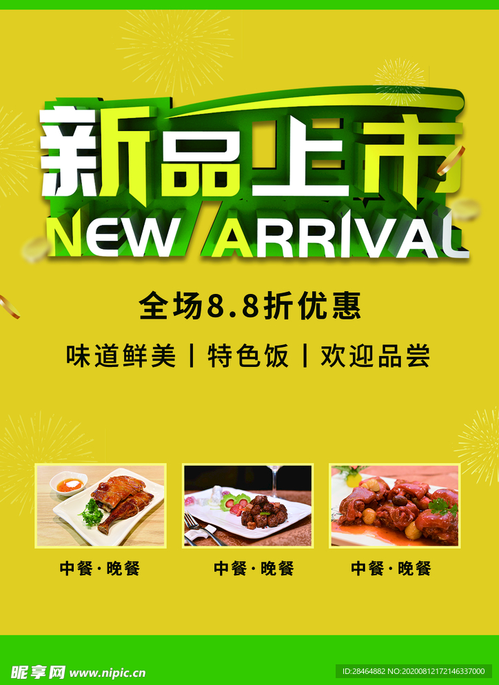 新品上市