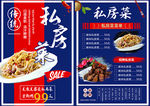 私房菜菜单