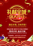 新店开业