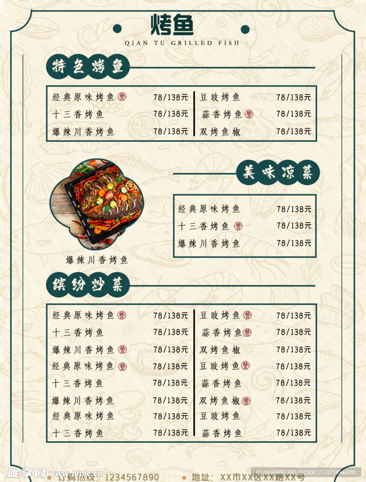 烤鱼菜单
