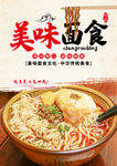 面条菜单封面