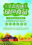 生态农场海报