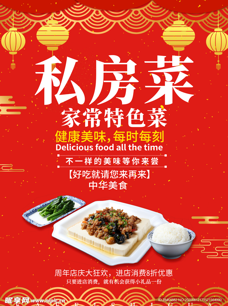 私房菜海报