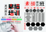素描培训班宣传单