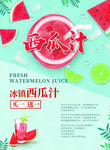 西瓜汁海报