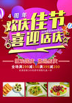 周年店庆