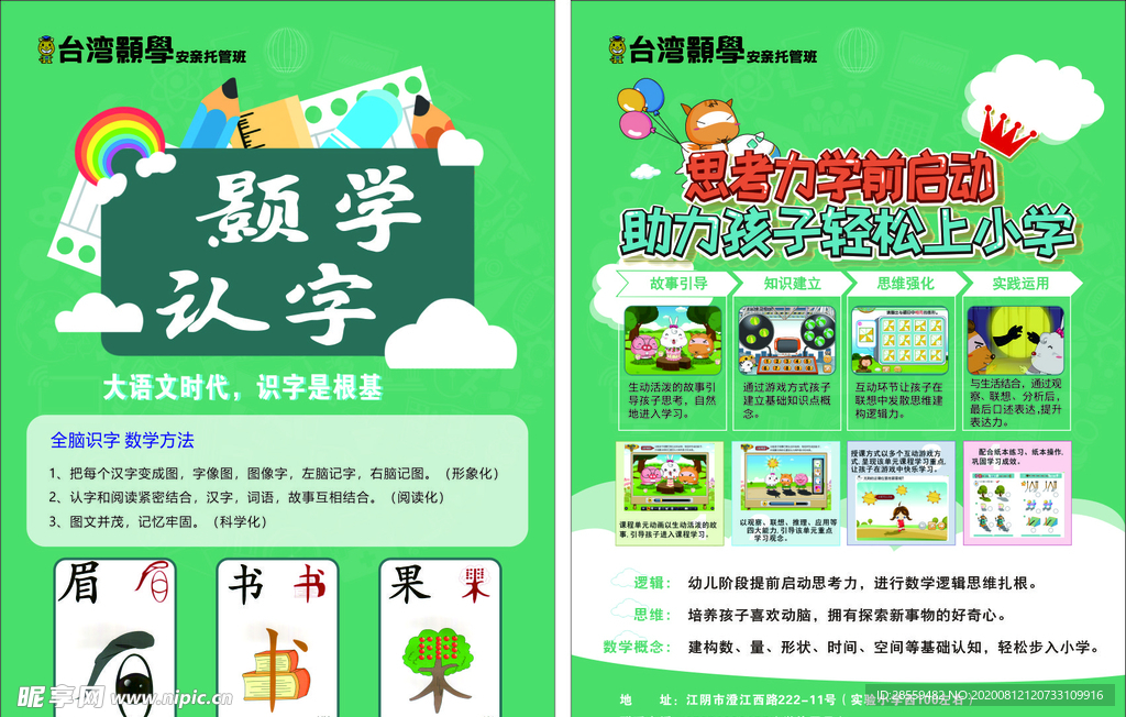 颢学认字
