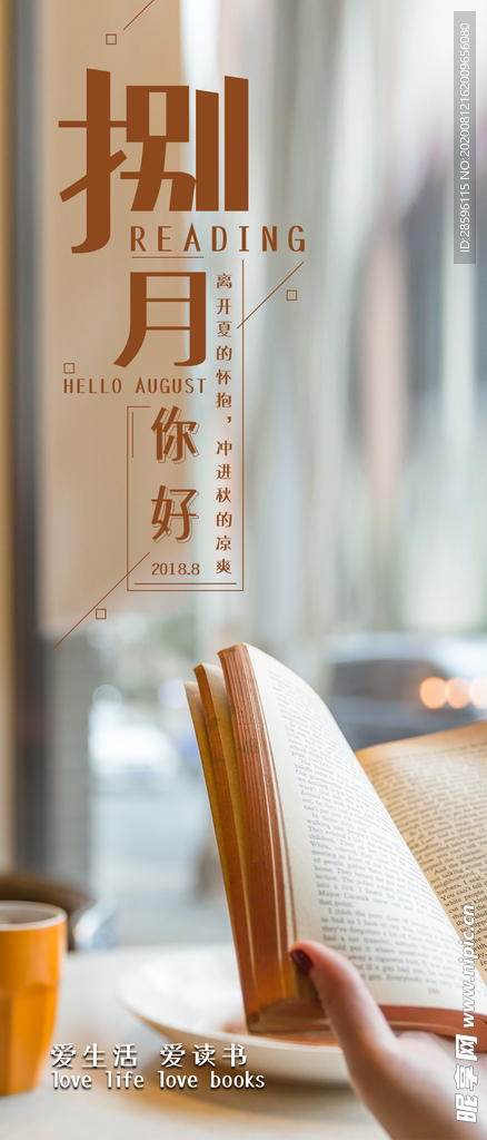 八月