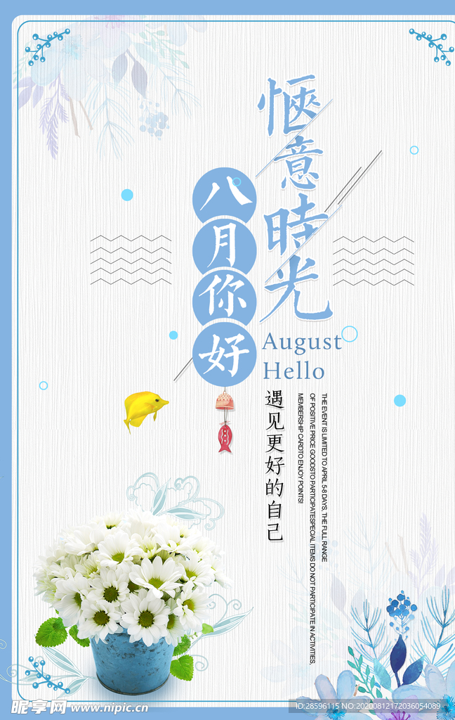 八月