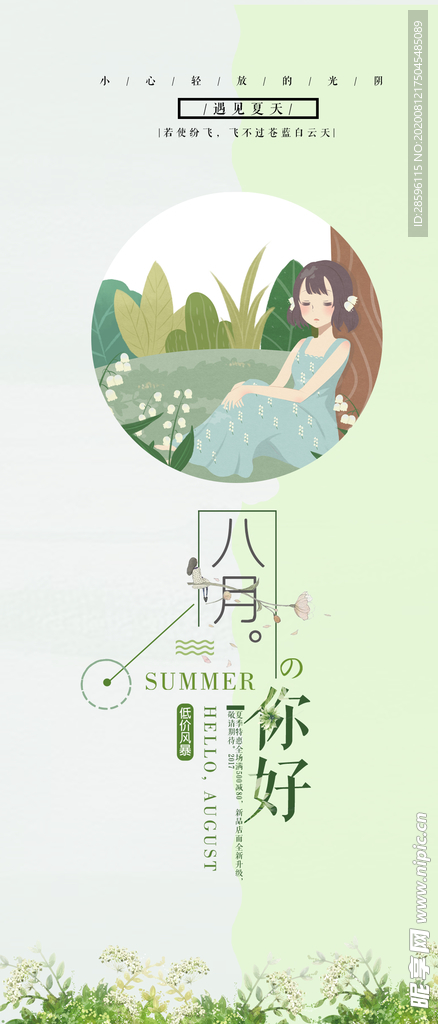 八月