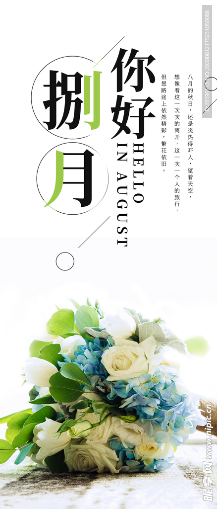 八月
