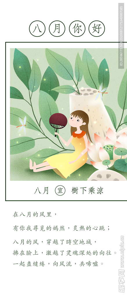 八月