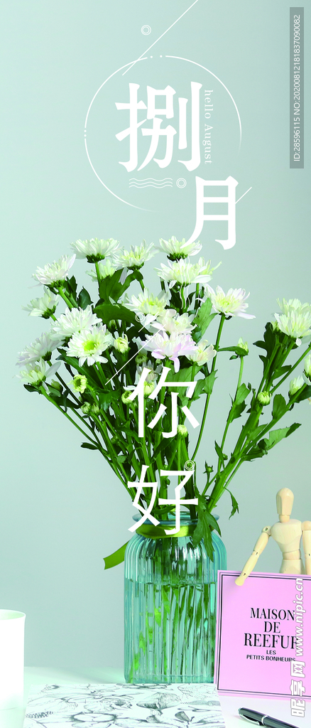 八月
