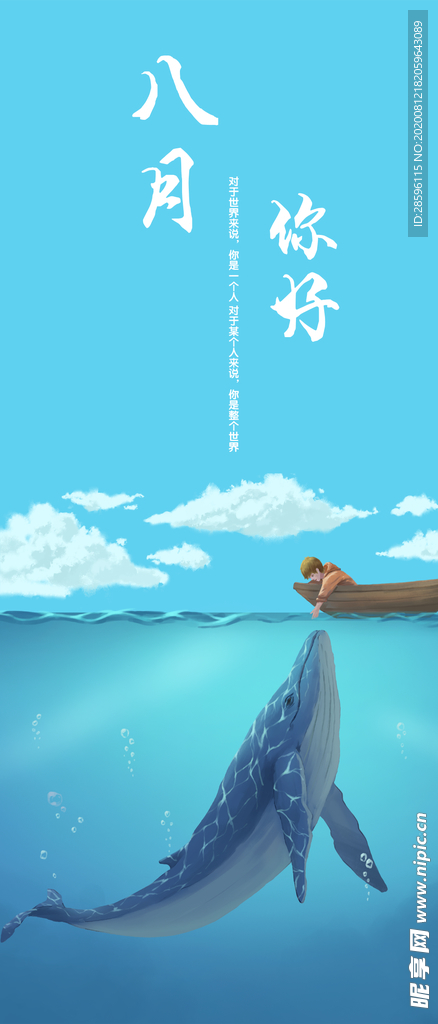 八月
