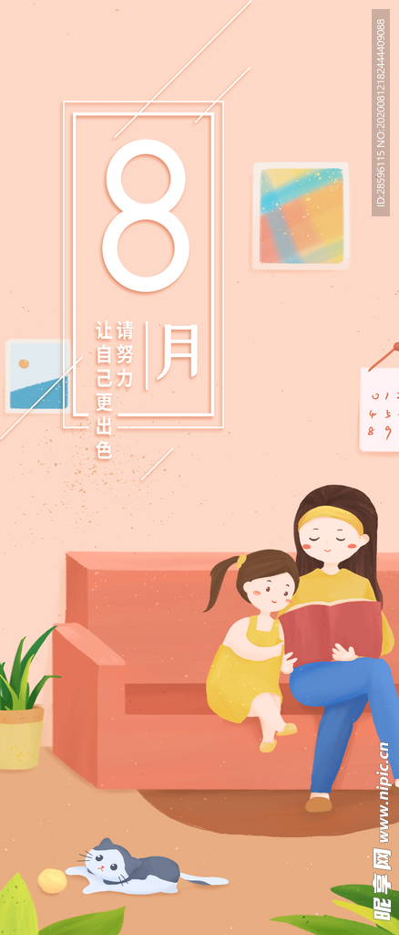 八月
