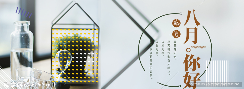 八月