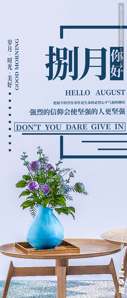 八月