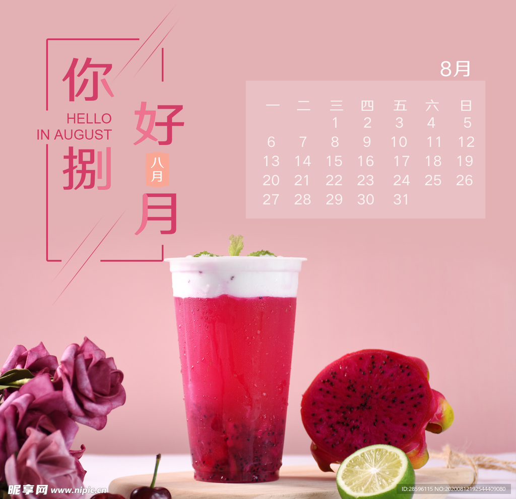 八月