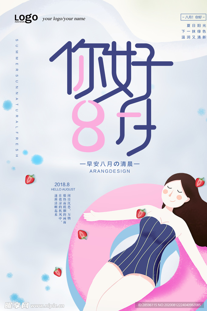 八月